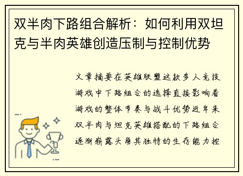 双半肉下路组合解析：如何利用双坦克与半肉英雄创造压制与控制优势