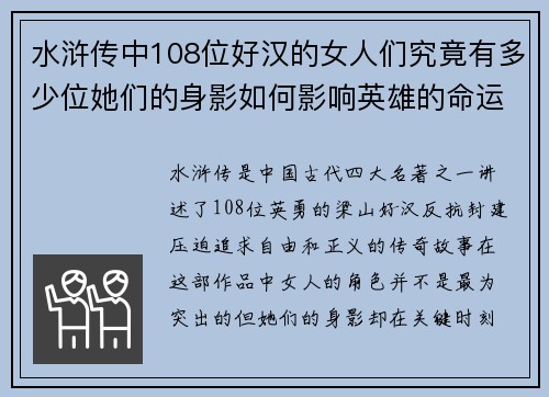 水浒传中108位好汉的女人们究竟有多少位她们的身影如何影响英雄的命运和情感纠葛
