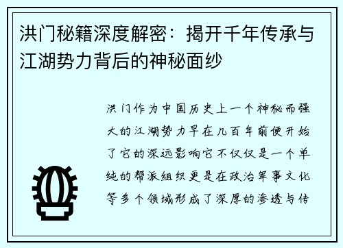 洪门秘籍深度解密：揭开千年传承与江湖势力背后的神秘面纱